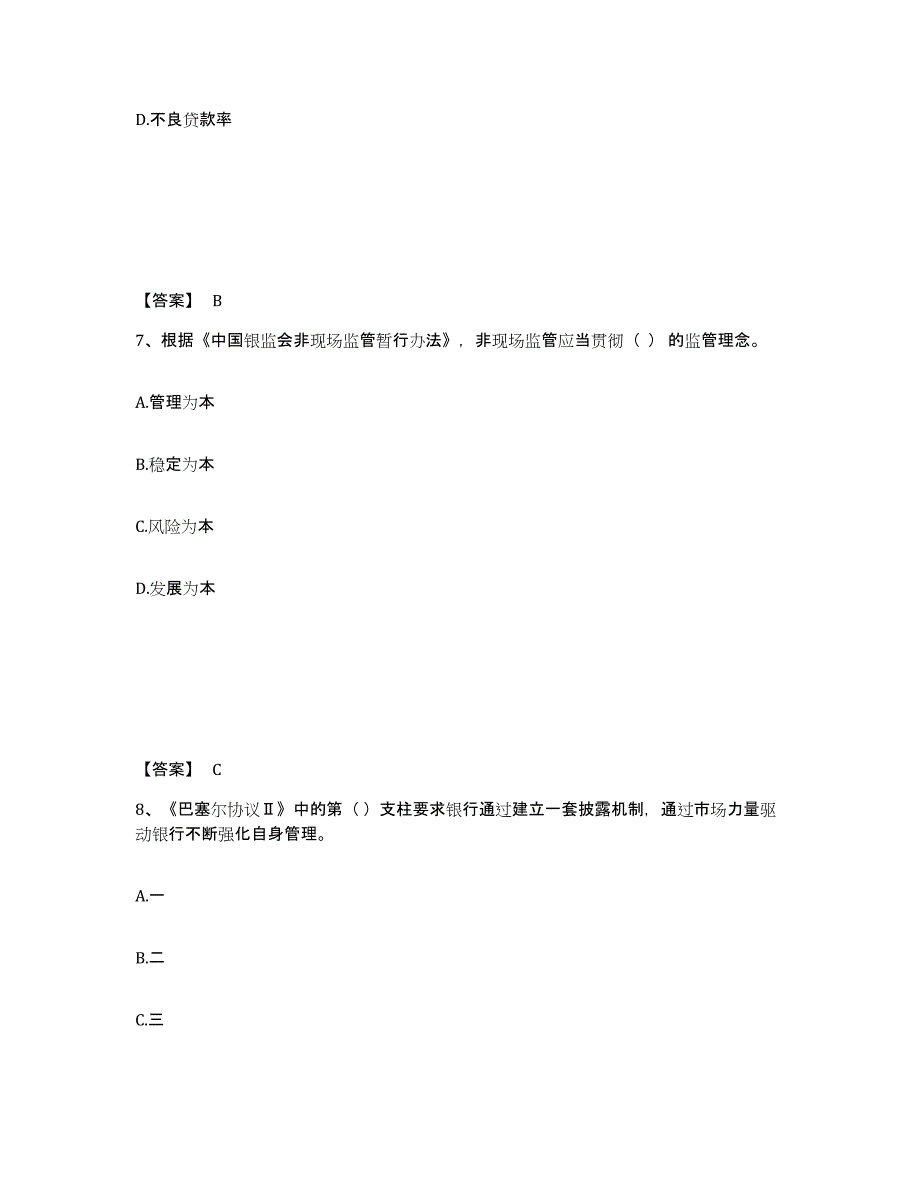 2021-2022年度重庆市中级银行从业资格之中级银行管理全真模拟考试试卷A卷含答案_第4页