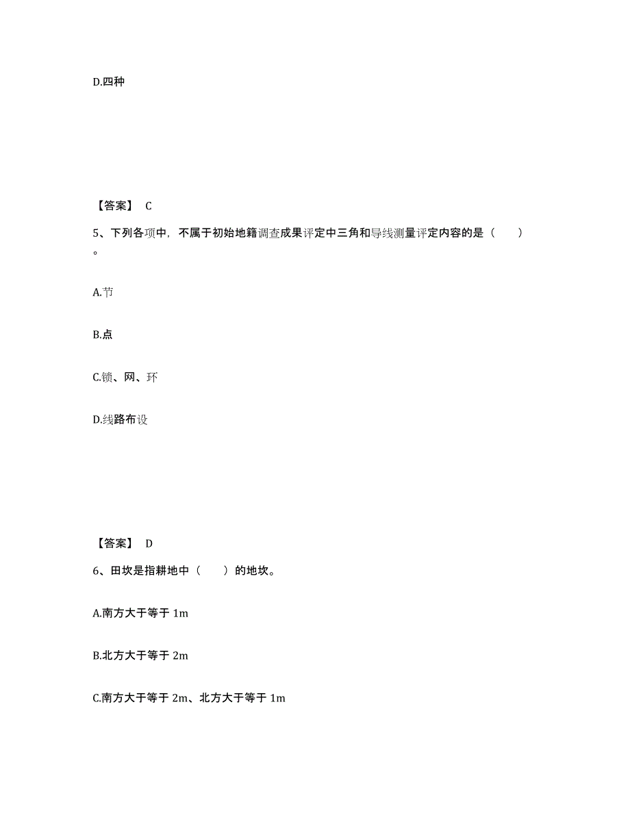 2021-2022年度青海省土地登记代理人之地籍调查强化训练试卷B卷附答案_第3页