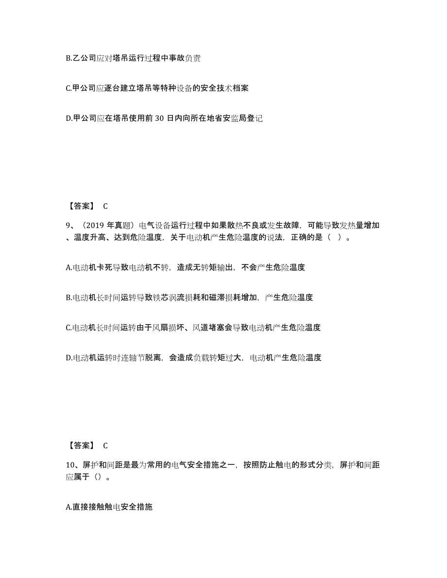 2021-2022年度黑龙江省中级注册安全工程师之安全生产技术基础试题及答案四_第5页