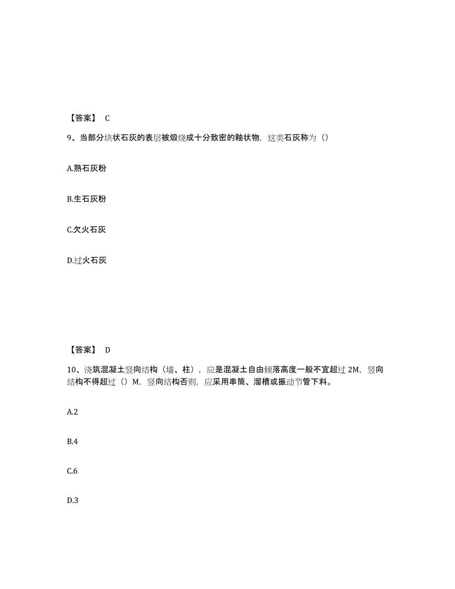 2021-2022年度青海省资料员之资料员基础知识试题及答案三_第5页