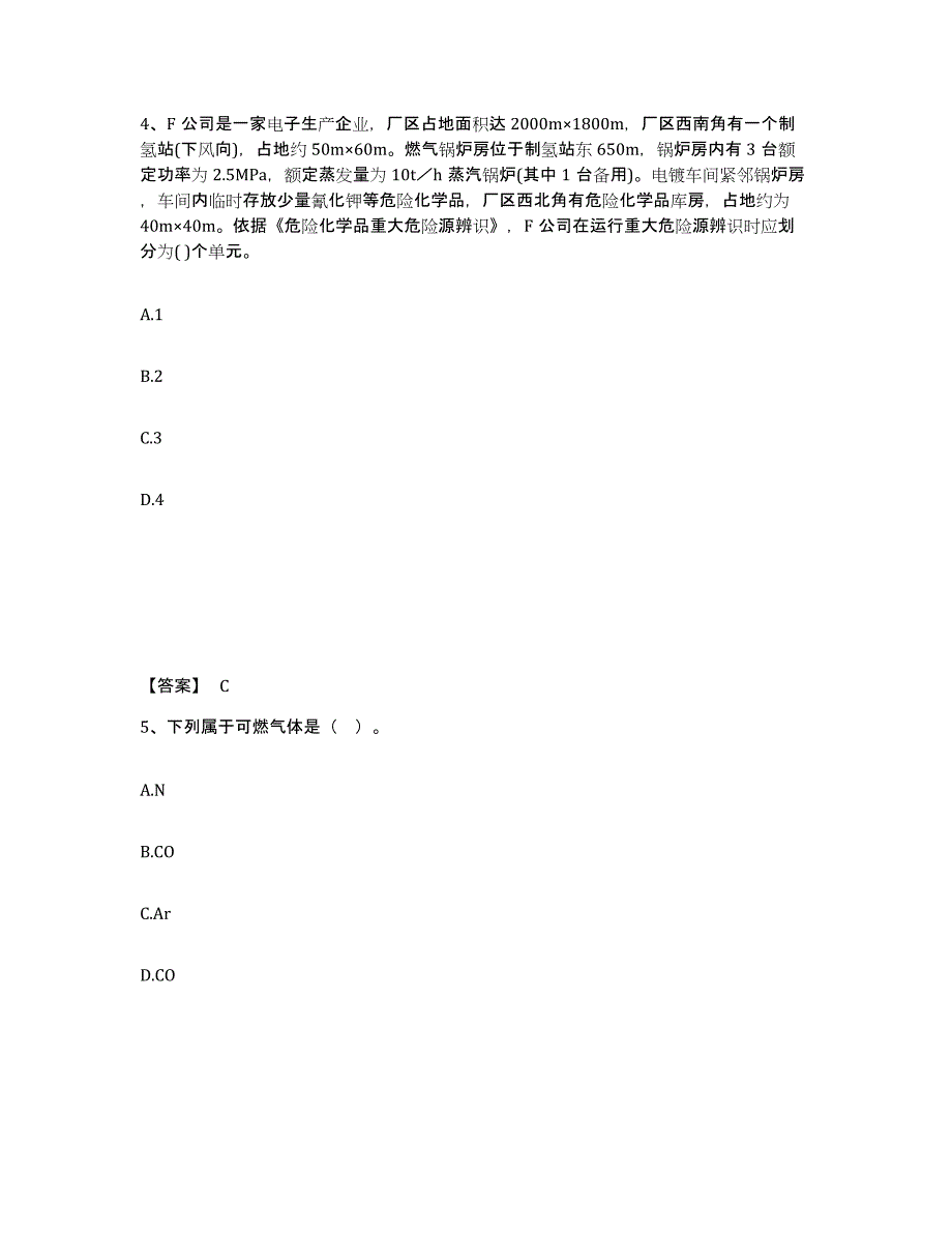 2021-2022年度黑龙江省中级注册安全工程师之安全实务化工安全综合练习试卷B卷附答案_第3页