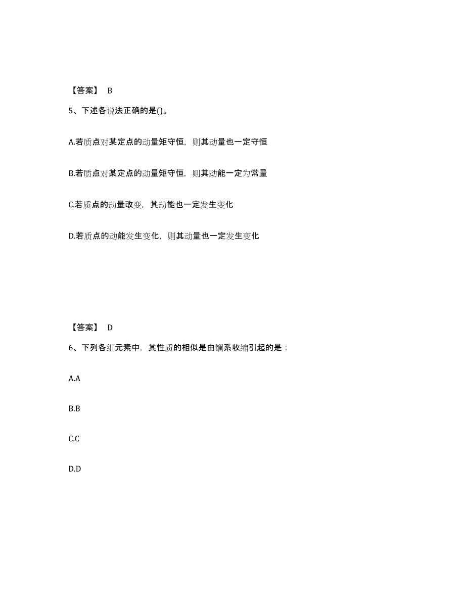 2021-2022年度黑龙江省注册环保工程师之注册环保工程师公共基础通关试题库(有答案)_第3页