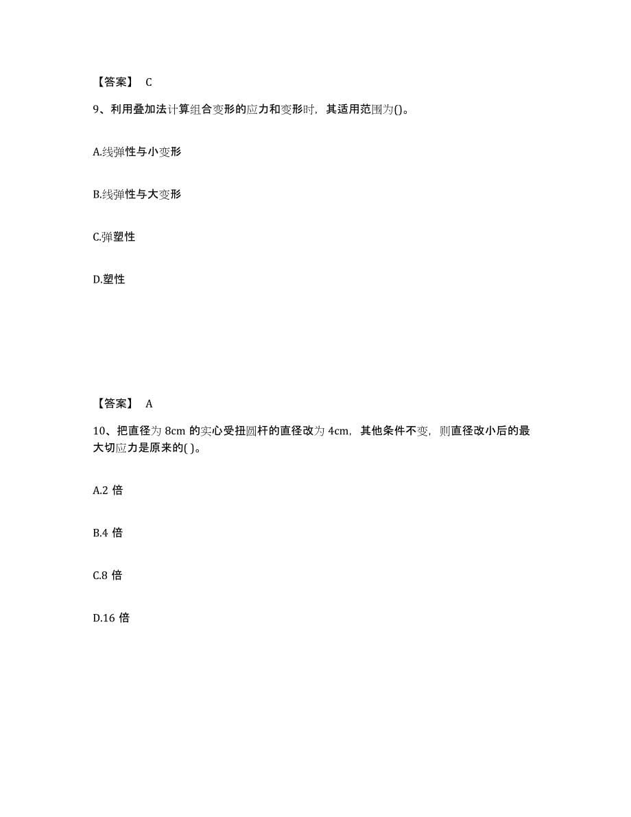 2021-2022年度黑龙江省注册环保工程师之注册环保工程师公共基础通关试题库(有答案)_第5页