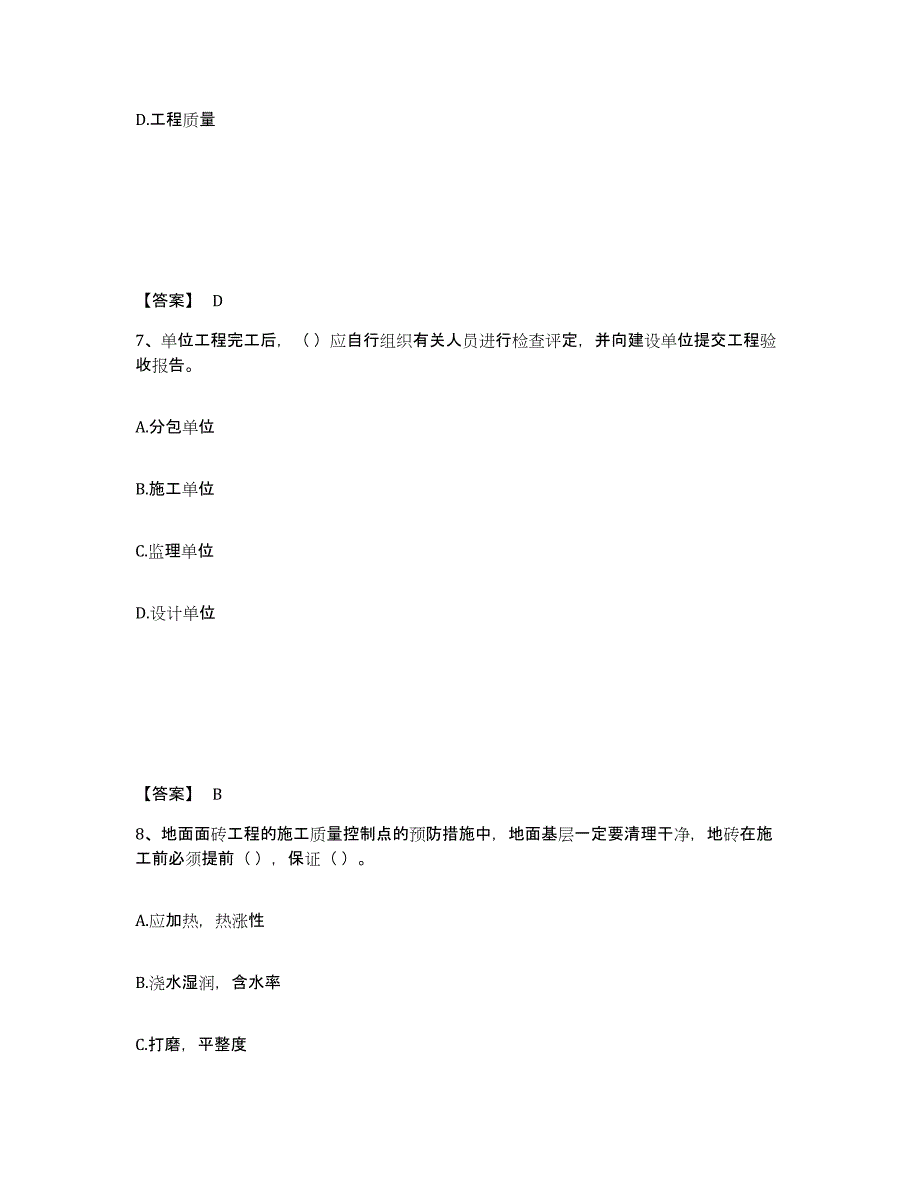 2021-2022年度辽宁省质量员之装饰质量专业管理实务通关考试题库带答案解析_第4页