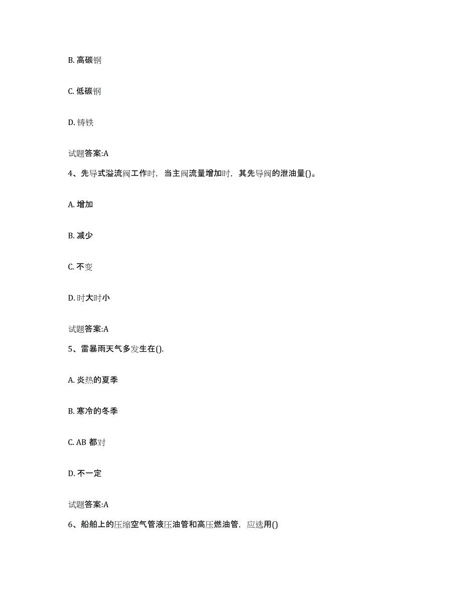 2021-2022年度重庆市内河船员考试考前冲刺模拟试卷A卷含答案_第2页