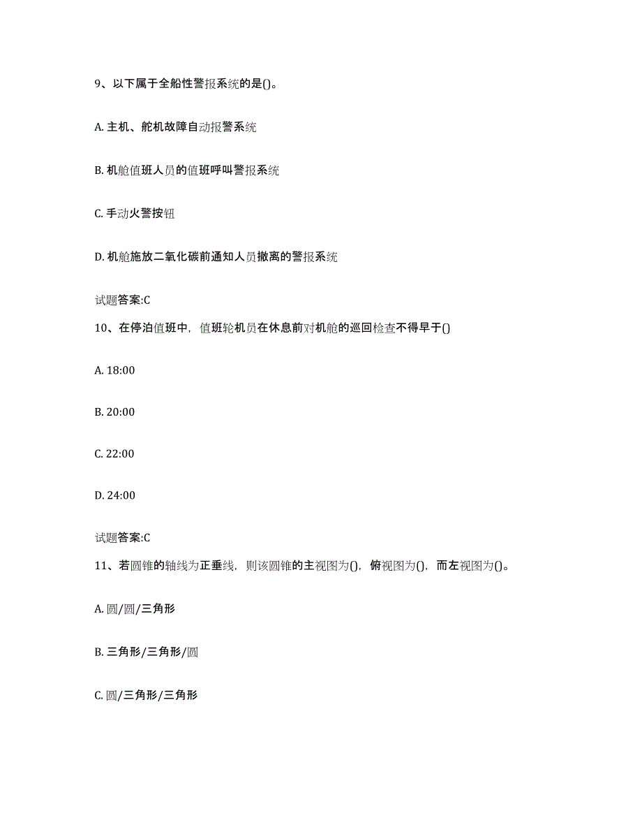 2021-2022年度重庆市内河船员考试考前冲刺模拟试卷A卷含答案_第4页