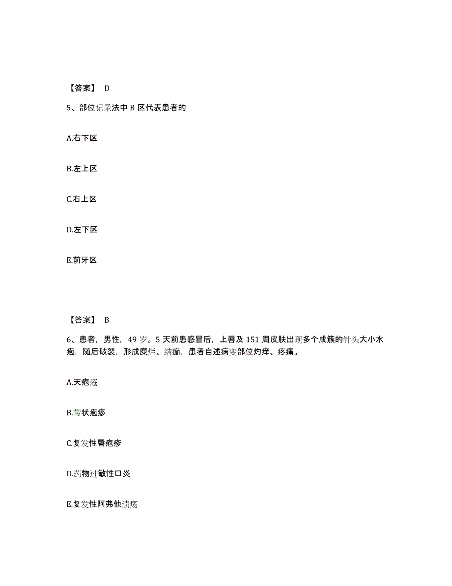 2021-2022年度黑龙江省助理医师资格证考试之口腔助理医师练习题(九)及答案_第3页