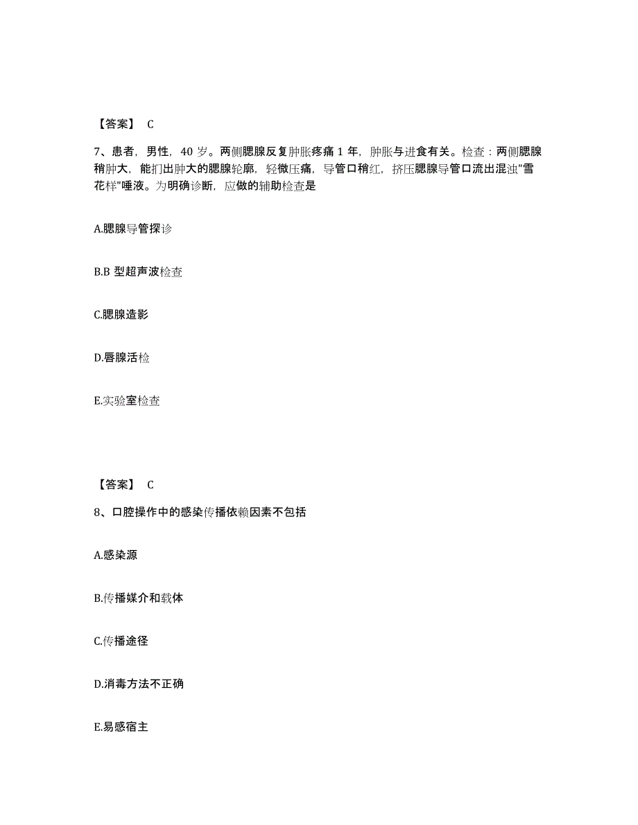 2021-2022年度黑龙江省助理医师资格证考试之口腔助理医师练习题(九)及答案_第4页