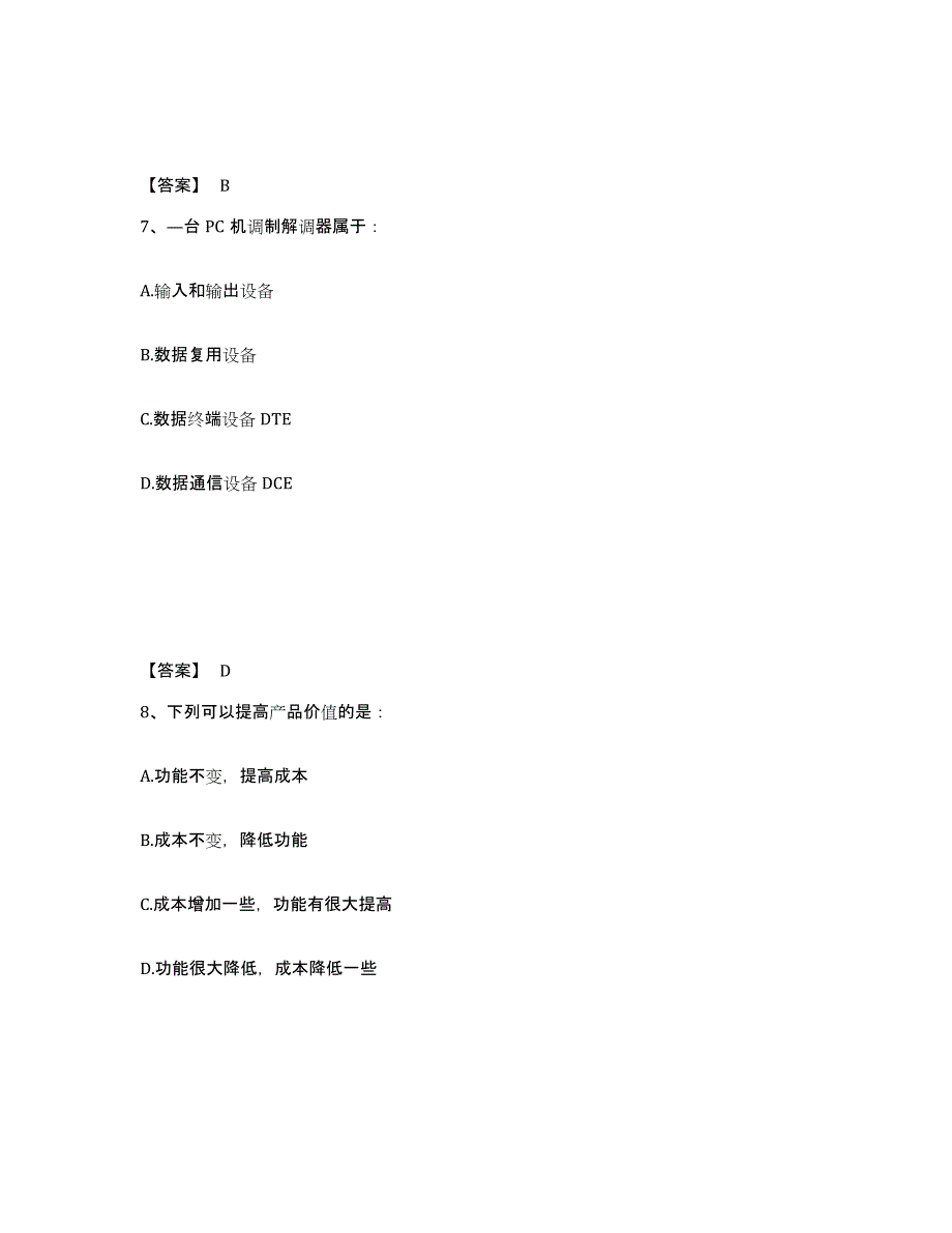 2021-2022年度青海省注册岩土工程师之岩土基础知识自测提分题库加答案_第4页