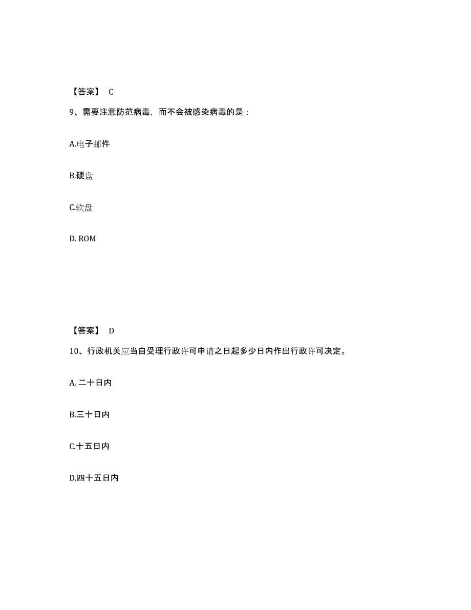 2021-2022年度青海省注册岩土工程师之岩土基础知识自测提分题库加答案_第5页