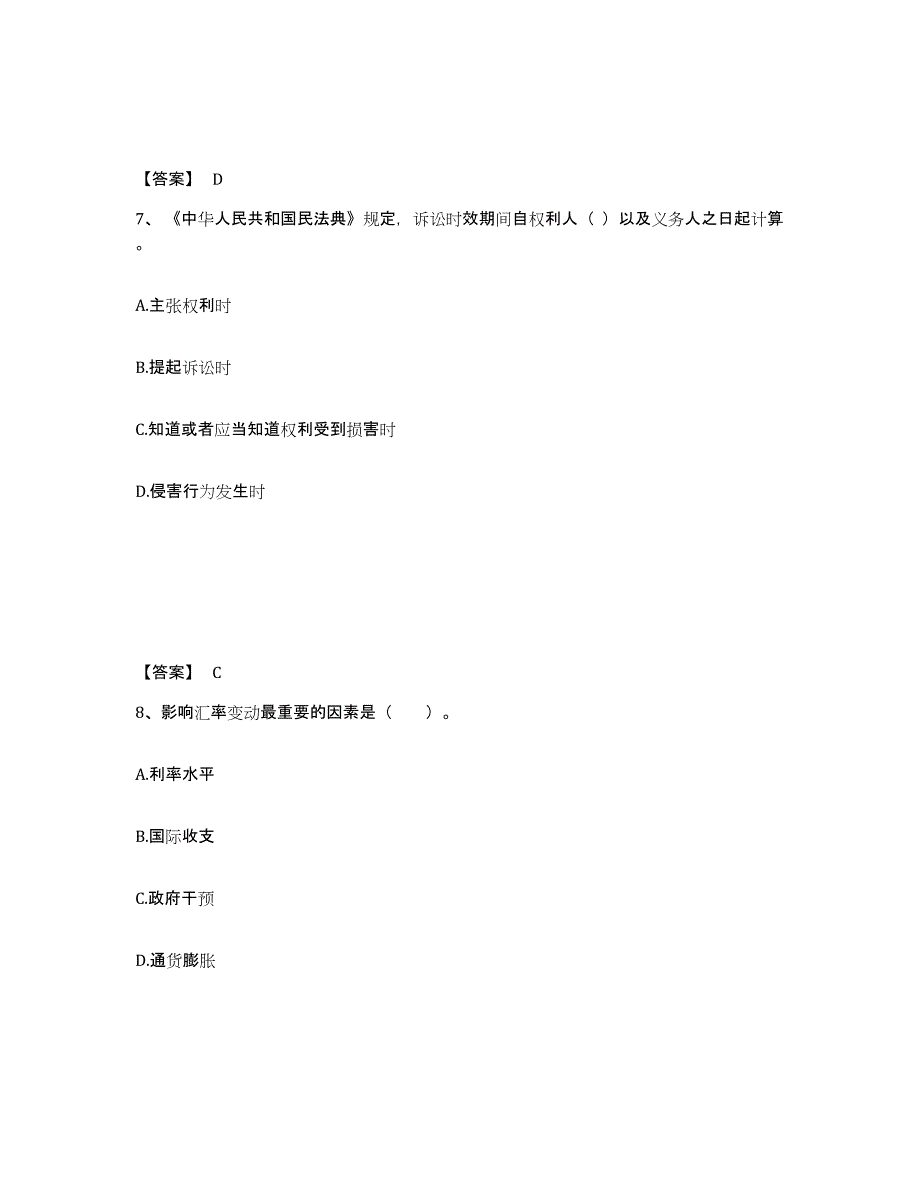 2021-2022年度重庆市中级银行从业资格之中级银行业法律法规与综合能力能力测试试卷B卷附答案_第4页