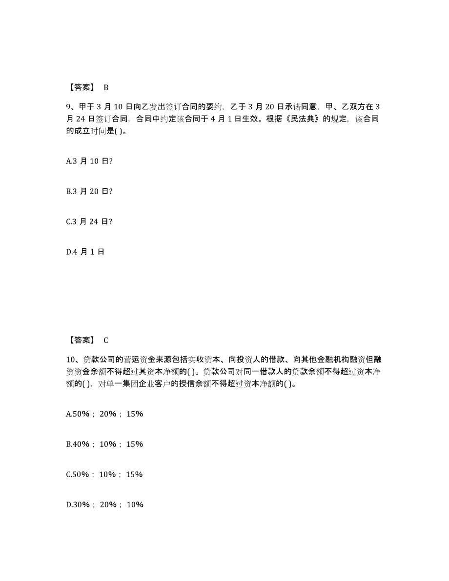 2021-2022年度重庆市中级银行从业资格之中级银行业法律法规与综合能力能力测试试卷B卷附答案_第5页