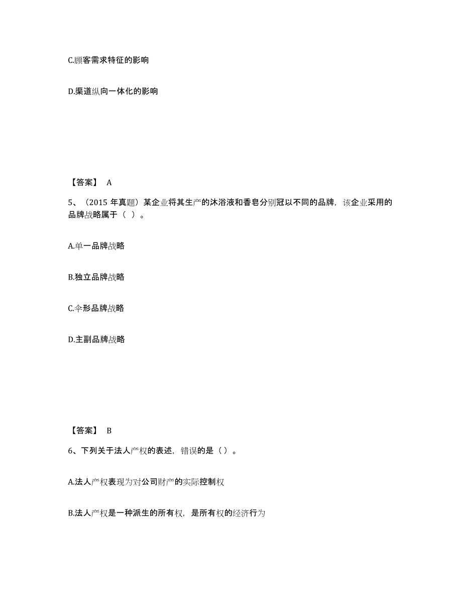 2021-2022年度重庆市中级经济师之中级工商管理考前冲刺试卷A卷含答案_第3页