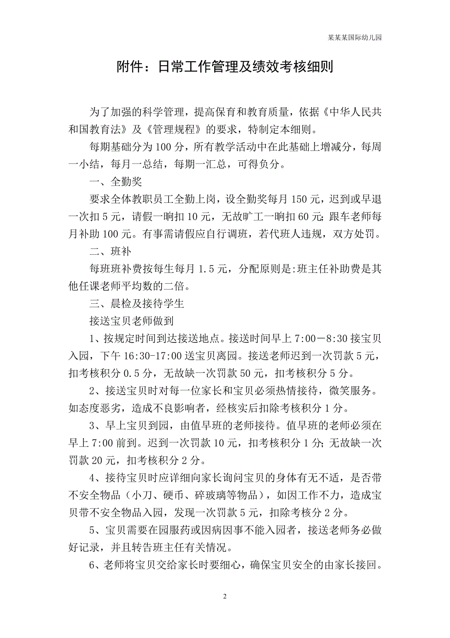 幼儿园常用表格-（财产登记表）附-日常工作管理及绩效考核细则_第2页