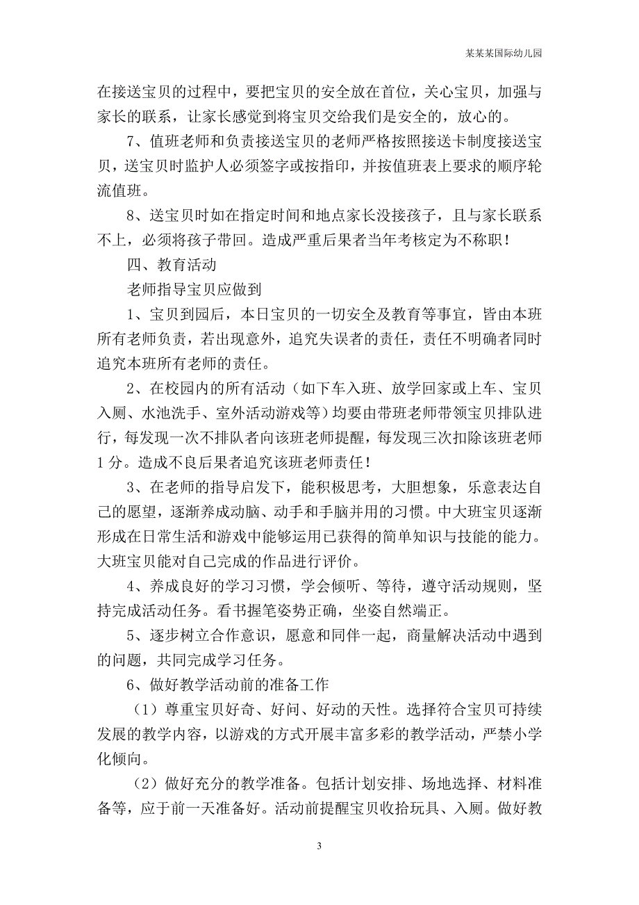 幼儿园常用表格-（财产登记表）附-日常工作管理及绩效考核细则_第3页