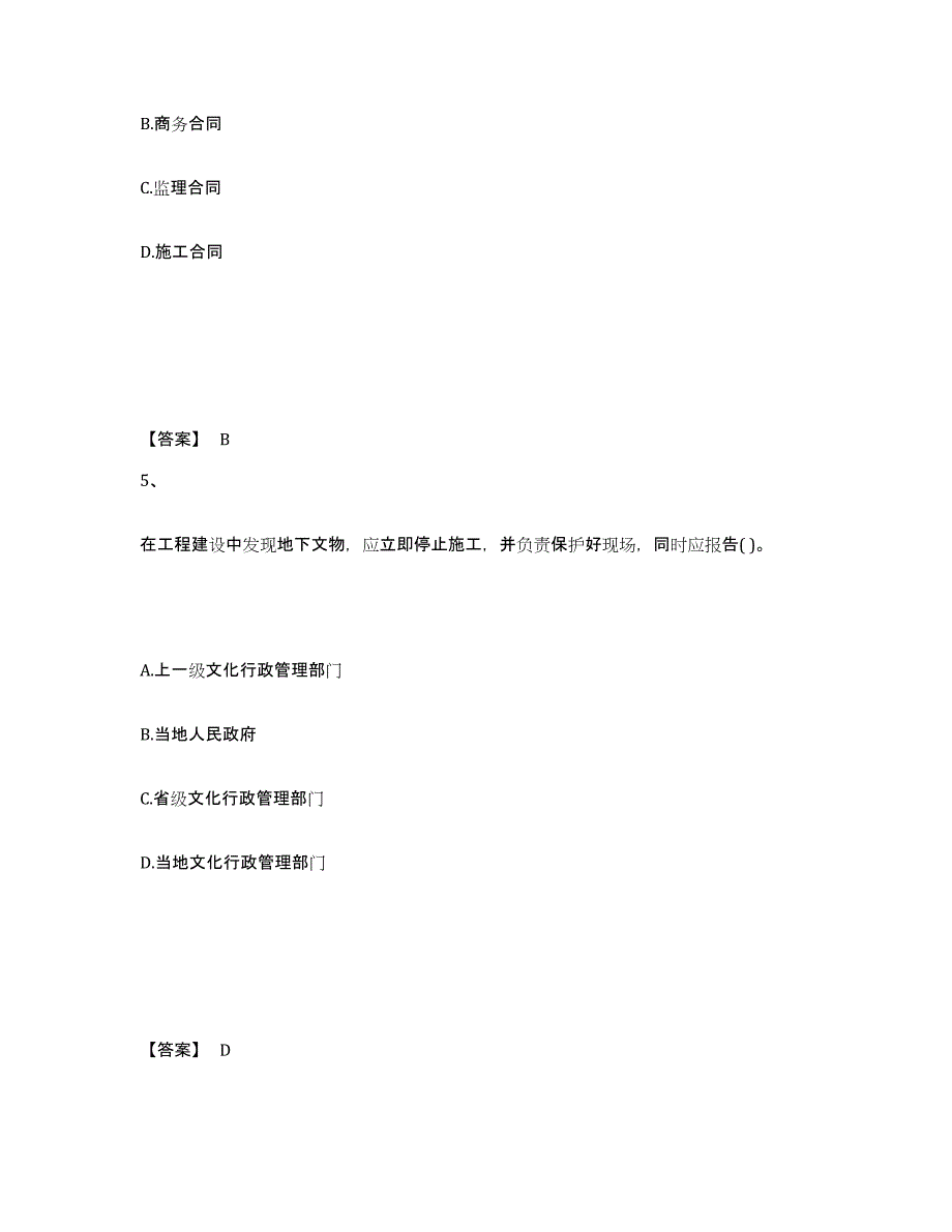 2021-2022年度青海省一级建造师之一建通信与广电工程实务题库与答案_第3页