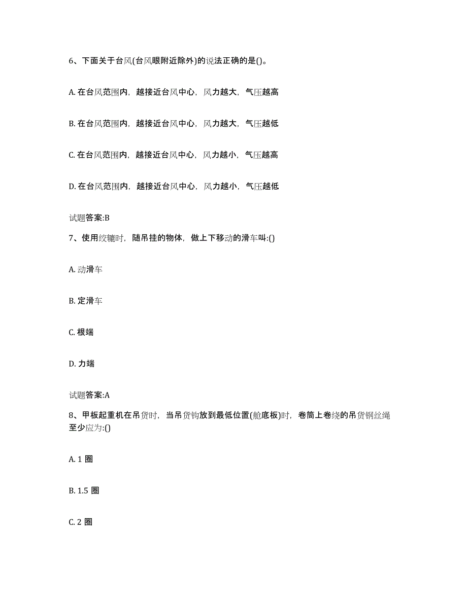 2021-2022年度四川省海事局适任考试押题练习试卷A卷附答案_第3页