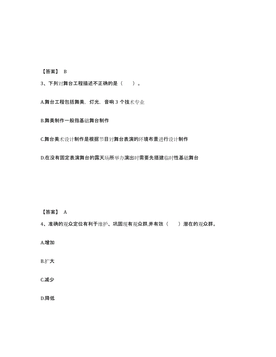 2021-2022年度黑龙江省演出经纪人之演出经纪实务试题及答案一_第2页