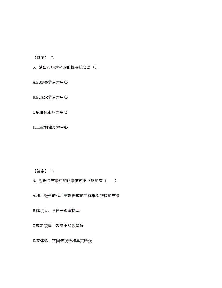 2021-2022年度黑龙江省演出经纪人之演出经纪实务试题及答案一_第3页