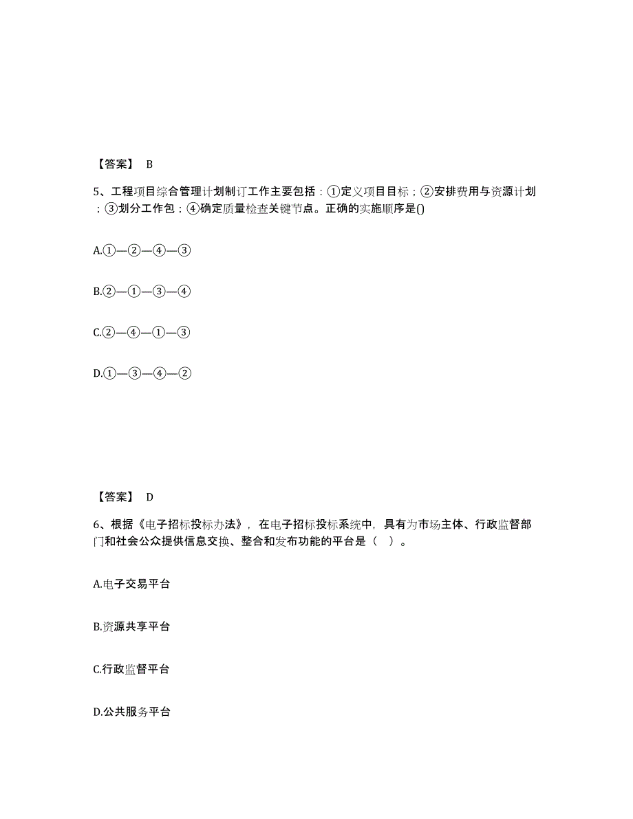 2021-2022年度辽宁省咨询工程师之工程项目组织与管理模拟预测参考题库及答案_第3页