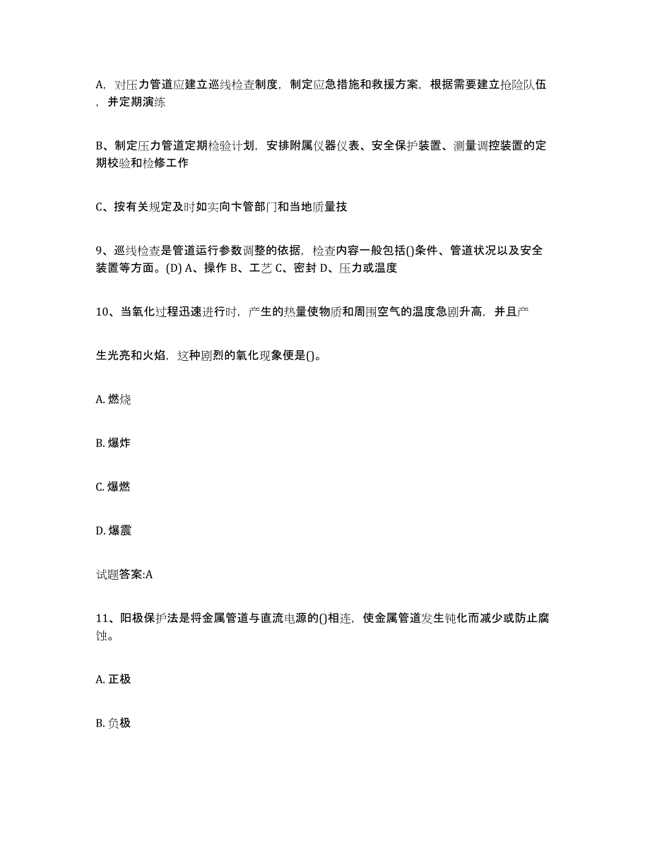 2021-2022年度重庆市压力管道考试考前冲刺模拟试卷B卷含答案_第4页