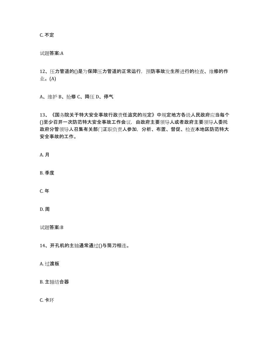 2021-2022年度重庆市压力管道考试考前冲刺模拟试卷B卷含答案_第5页