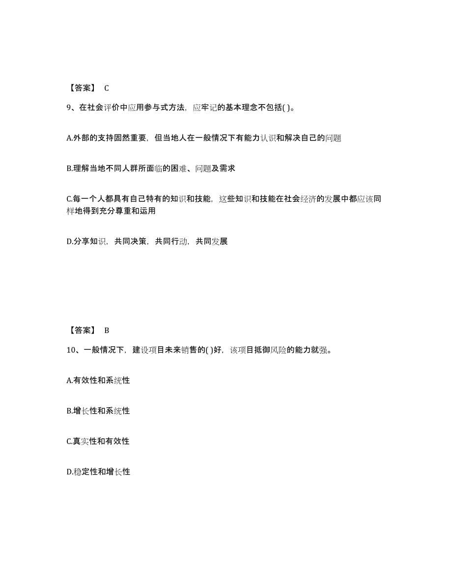 2021-2022年度陕西省投资项目管理师之投资建设项目决策综合练习试卷A卷附答案_第5页