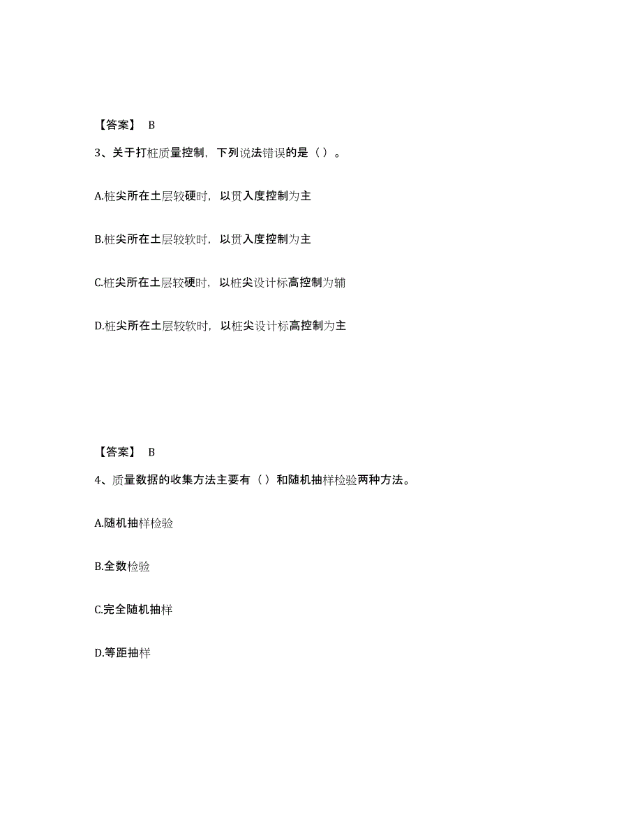 2021-2022年度青海省质量员之土建质量基础知识过关检测试卷A卷附答案_第2页