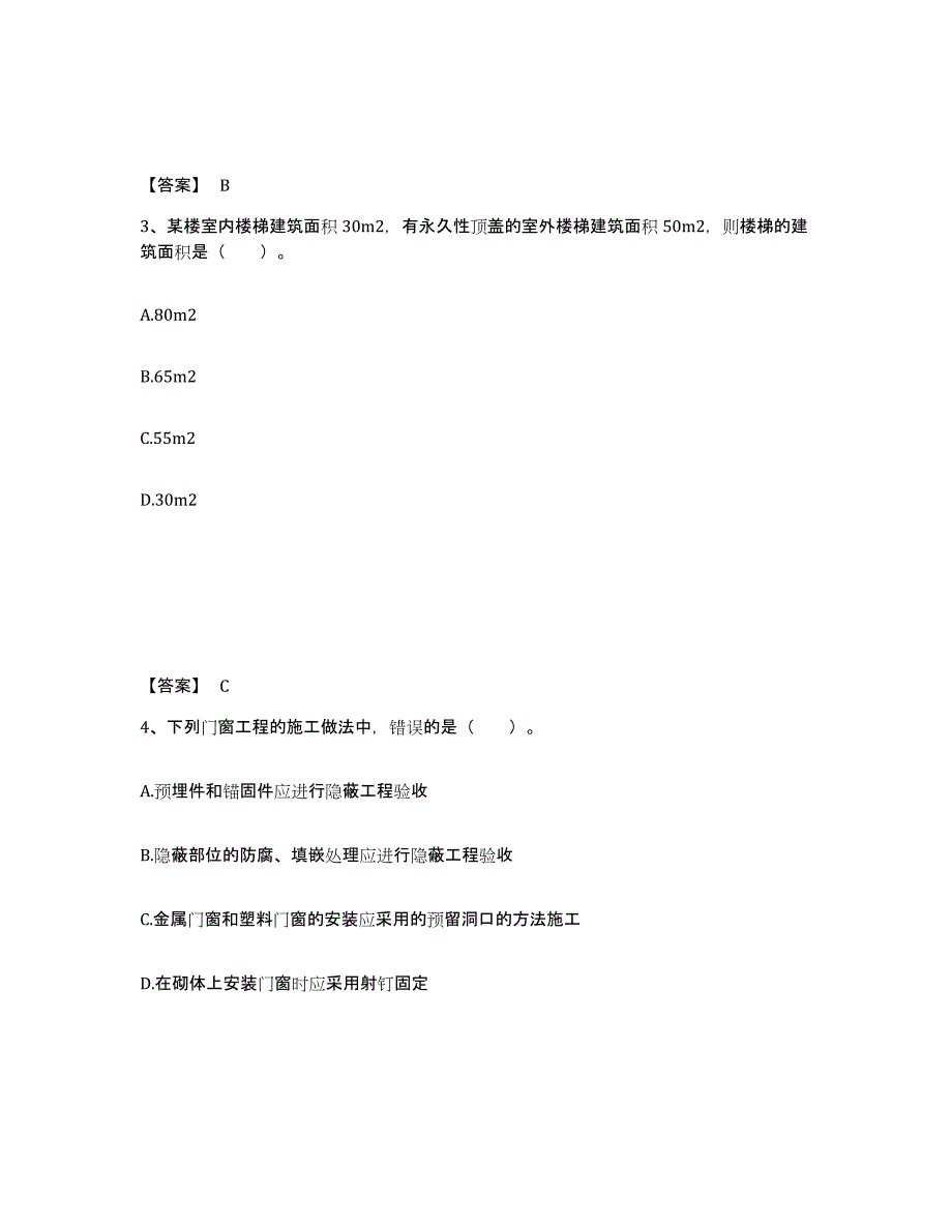 2021-2022年度陕西省一级注册建筑师之建筑经济、施工与设计业务管理押题练习试卷A卷附答案_第2页