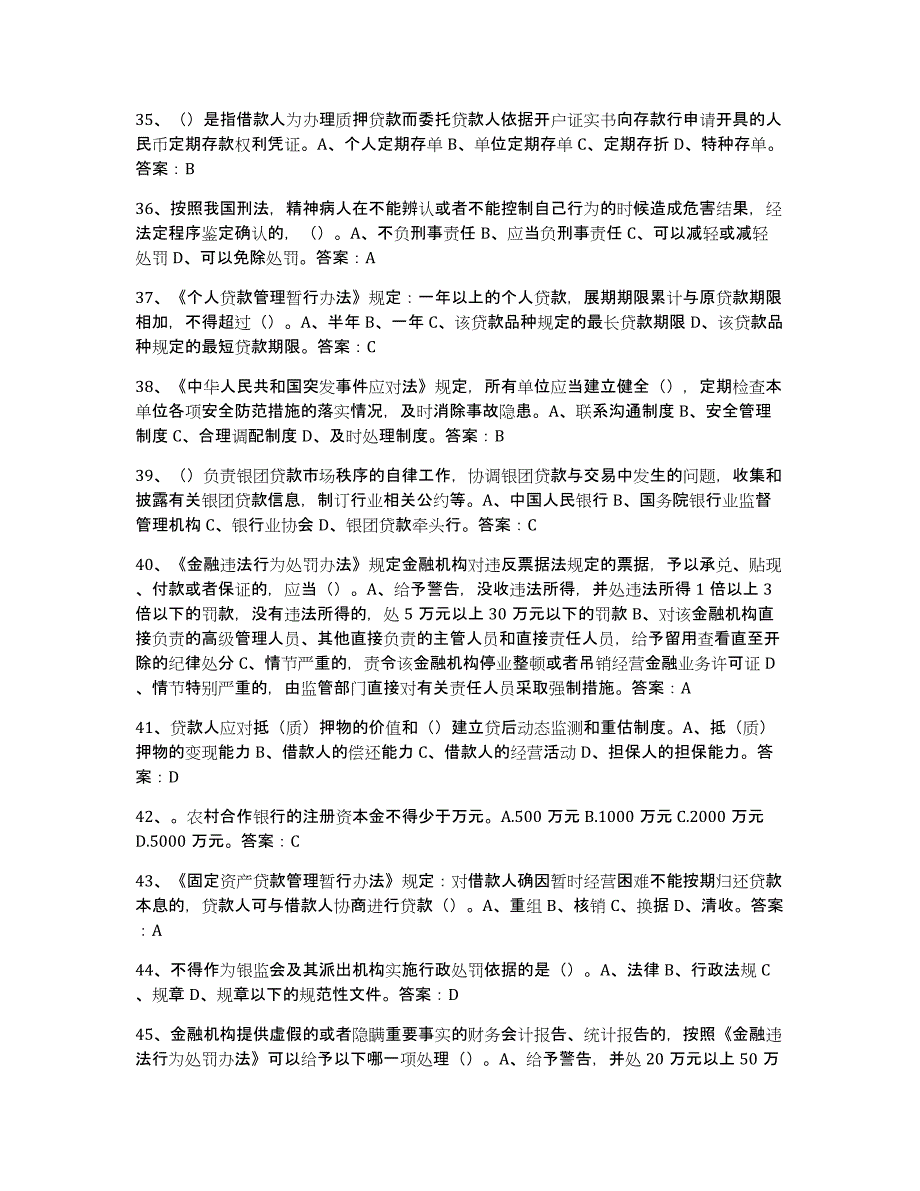 2021-2022年度青海省银行业金融机构高级管理人员任职资格考前冲刺模拟试卷A卷含答案_第4页