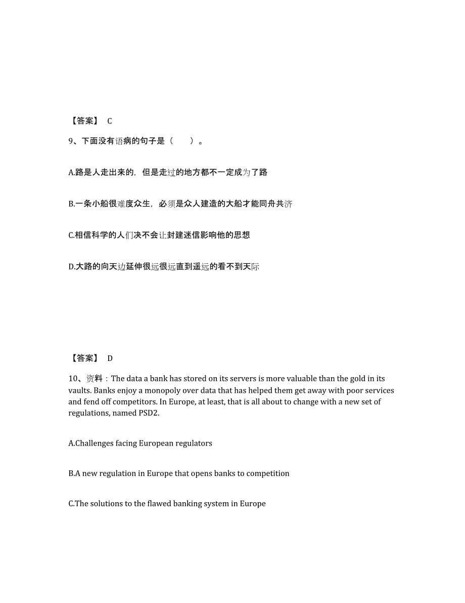 2021-2022年度重庆市银行招聘之银行招聘综合知识强化训练试卷B卷附答案_第5页
