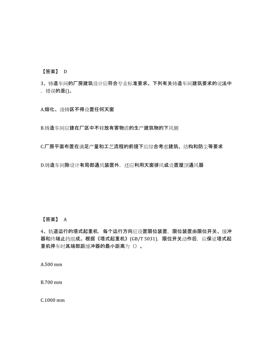 2021-2022年度重庆市中级注册安全工程师之安全生产技术基础真题练习试卷B卷附答案_第2页