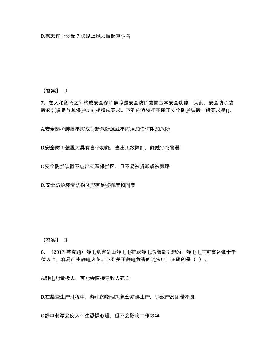 2021-2022年度重庆市中级注册安全工程师之安全生产技术基础真题练习试卷B卷附答案_第4页