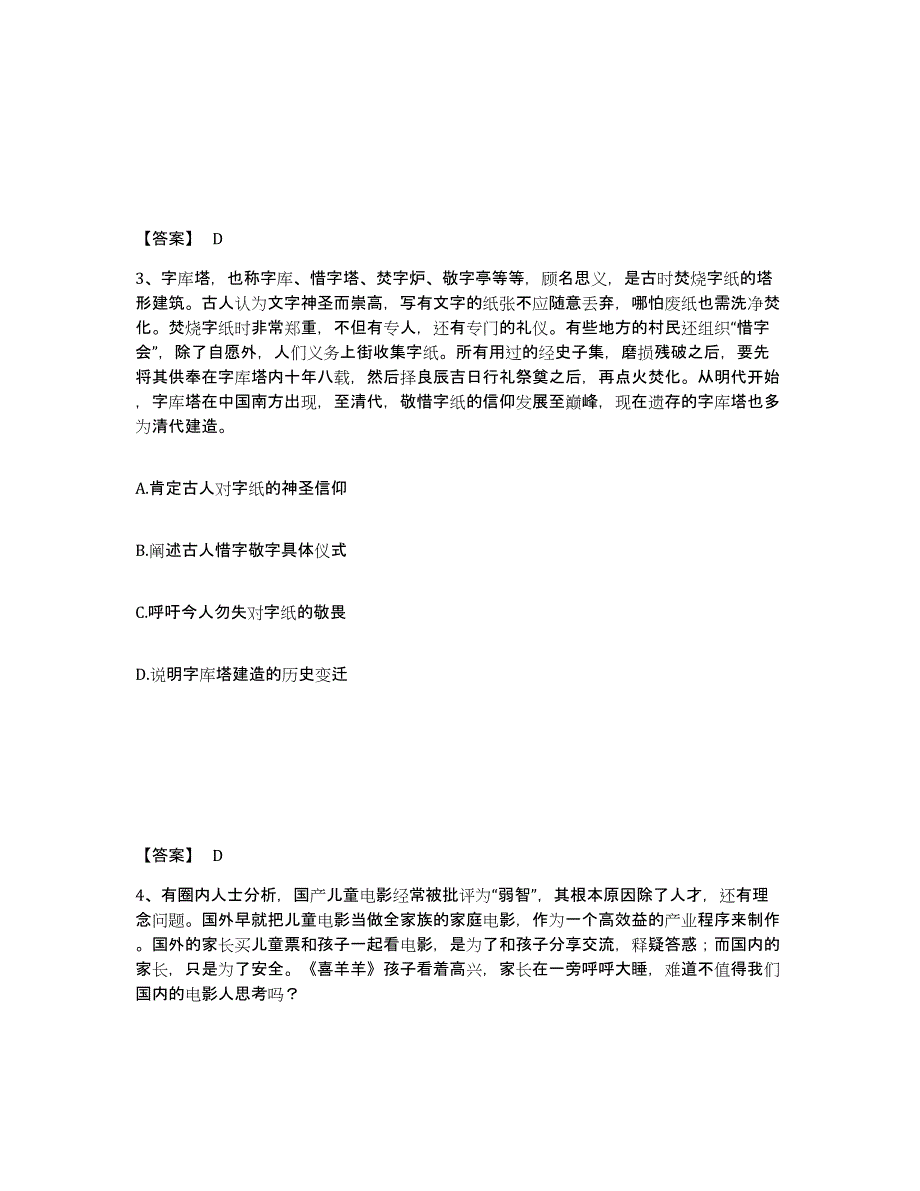 2021-2022年度重庆市政法干警 公安之政法干警高分通关题库A4可打印版_第2页