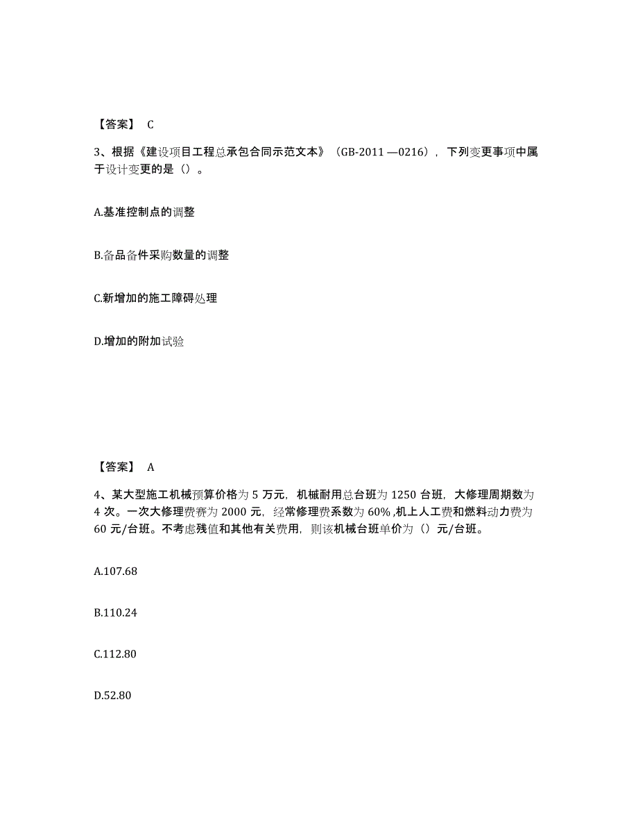 2021-2022年度重庆市一级造价师之建设工程计价通关试题库(有答案)_第2页