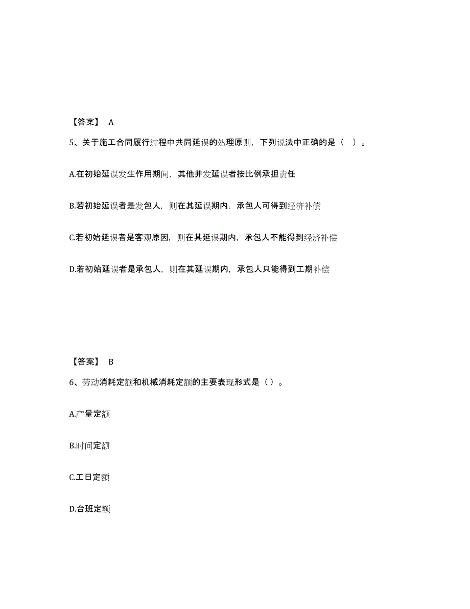 2021-2022年度重庆市一级造价师之建设工程计价通关试题库(有答案)_第3页