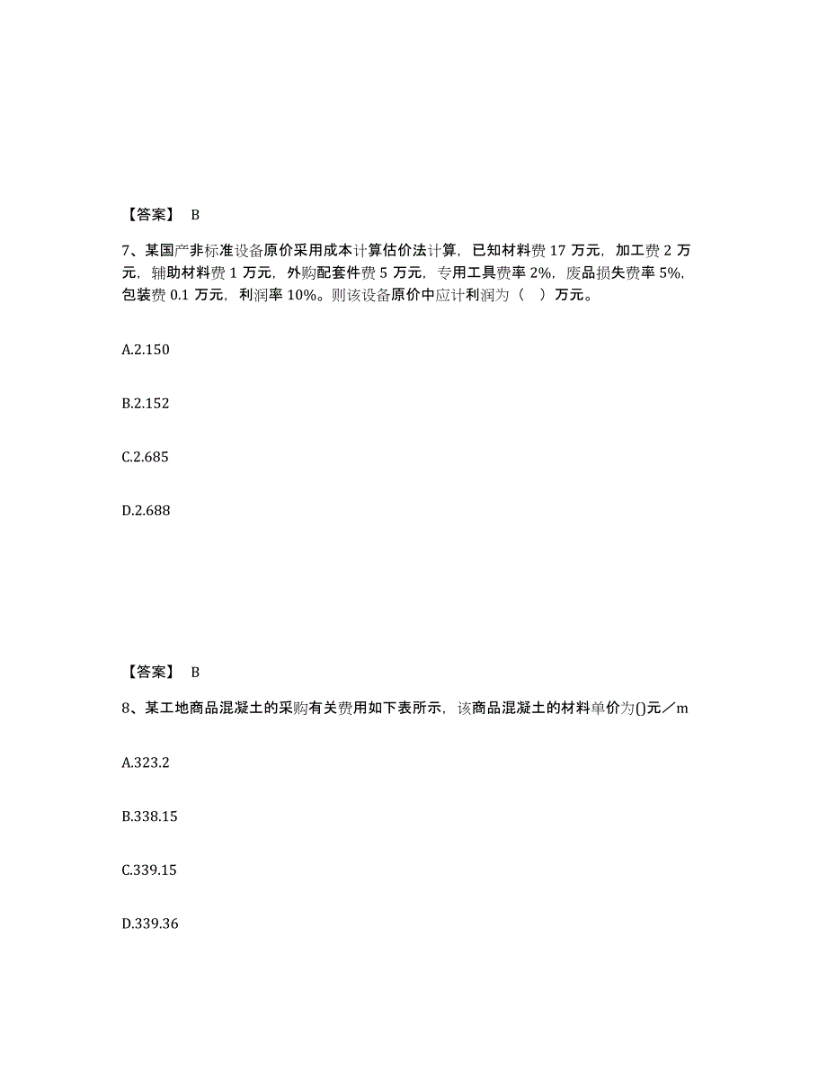 2021-2022年度重庆市一级造价师之建设工程计价通关试题库(有答案)_第4页