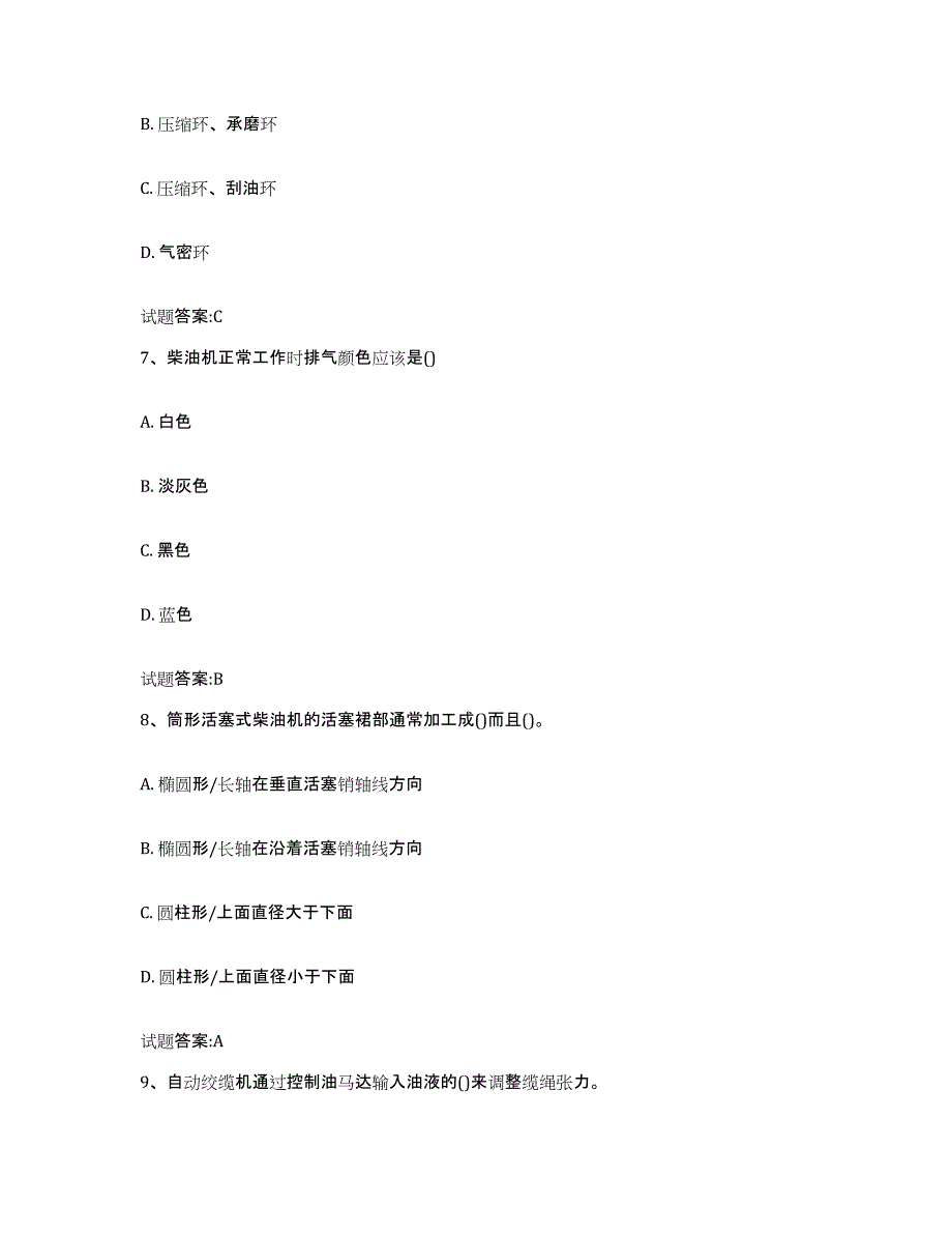 2021-2022年度上海市值班机工考试模拟考核试卷含答案_第3页