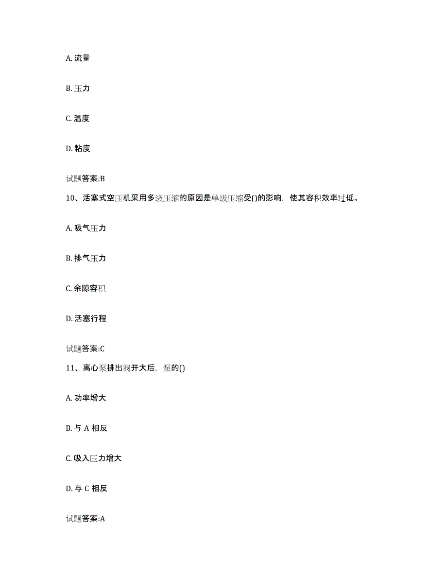 2021-2022年度上海市值班机工考试模拟考核试卷含答案_第4页