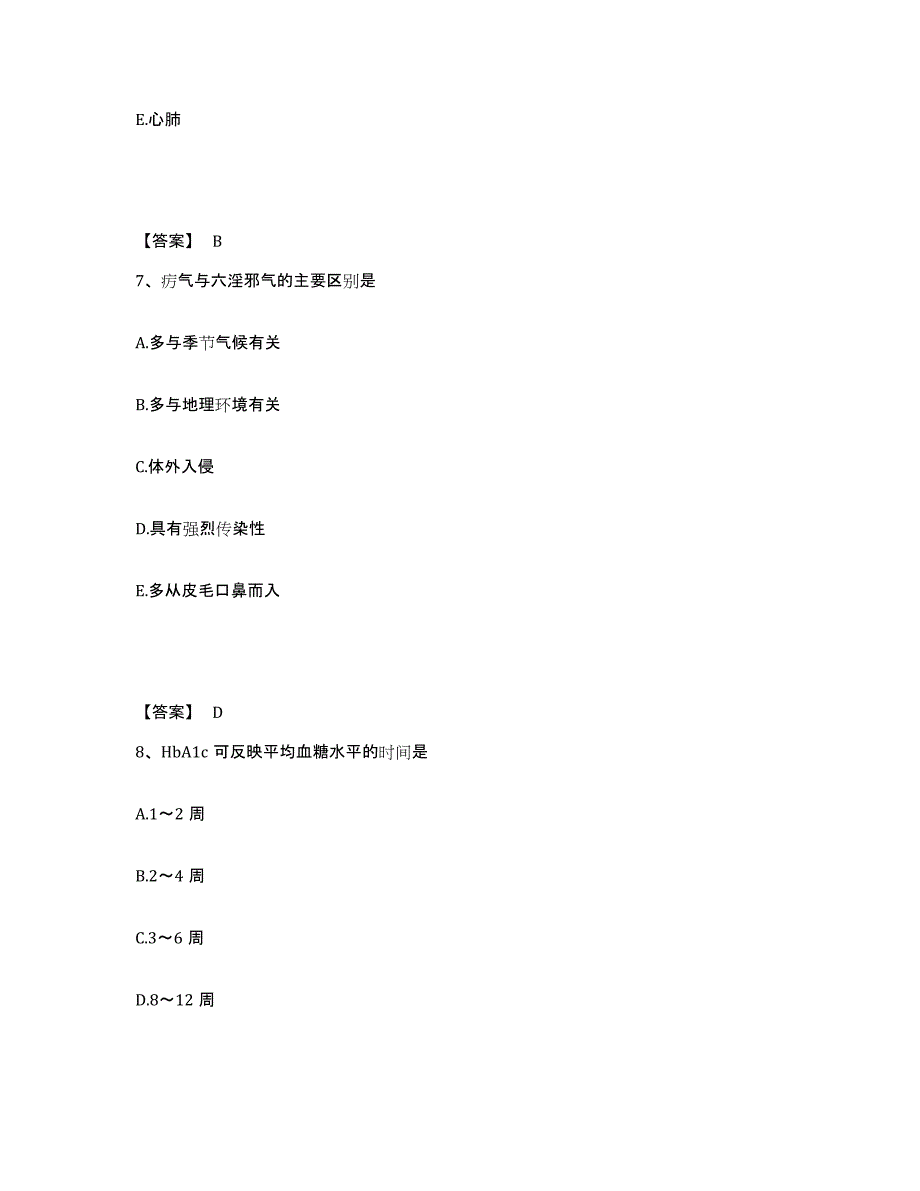 2021-2022年度黑龙江省助理医师之中医助理医师练习题(一)及答案_第4页