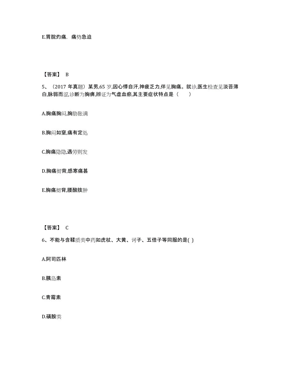 2021-2022年度青海省执业药师之中药学综合知识与技能考前冲刺模拟试卷A卷含答案_第3页