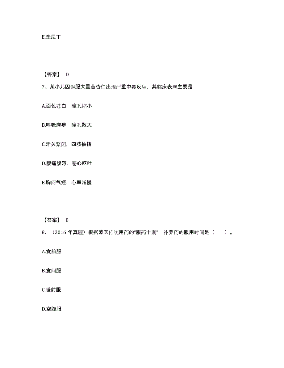 2021-2022年度青海省执业药师之中药学综合知识与技能考前冲刺模拟试卷A卷含答案_第4页