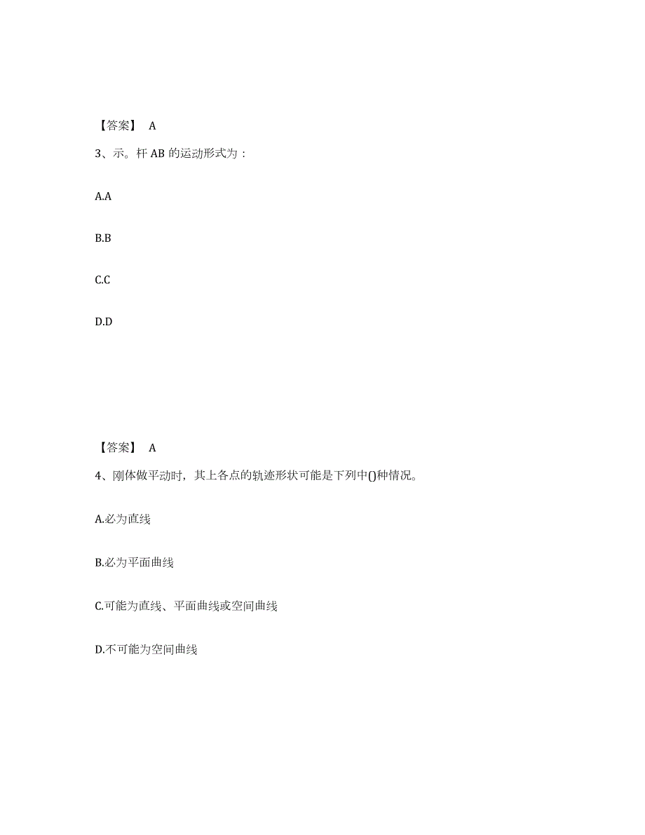 2021-2022年度黑龙江省注册环保工程师之注册环保工程师公共基础练习题(七)及答案_第2页