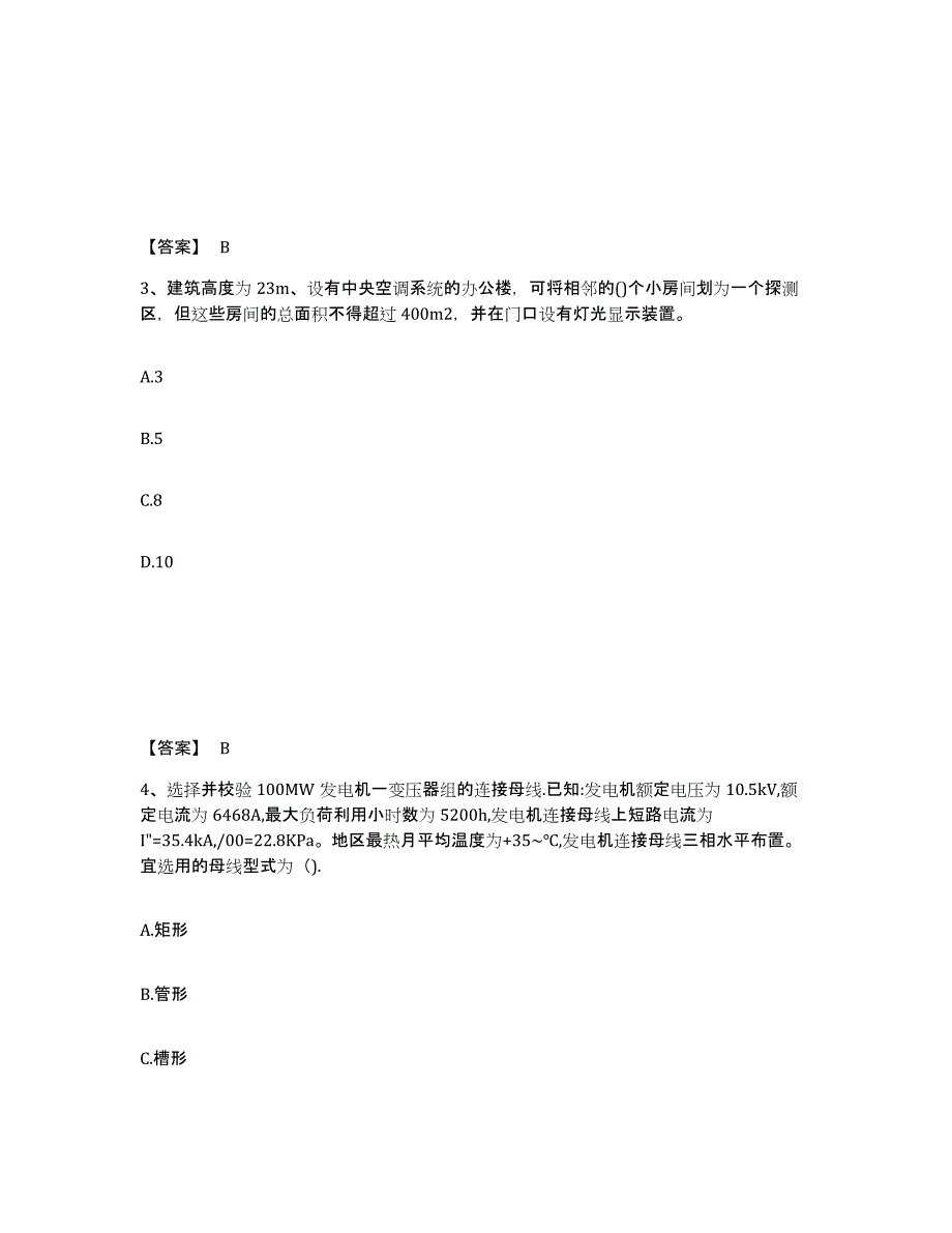 2021-2022年度青海省注册工程师之专业基础模拟考试试卷B卷含答案_第2页