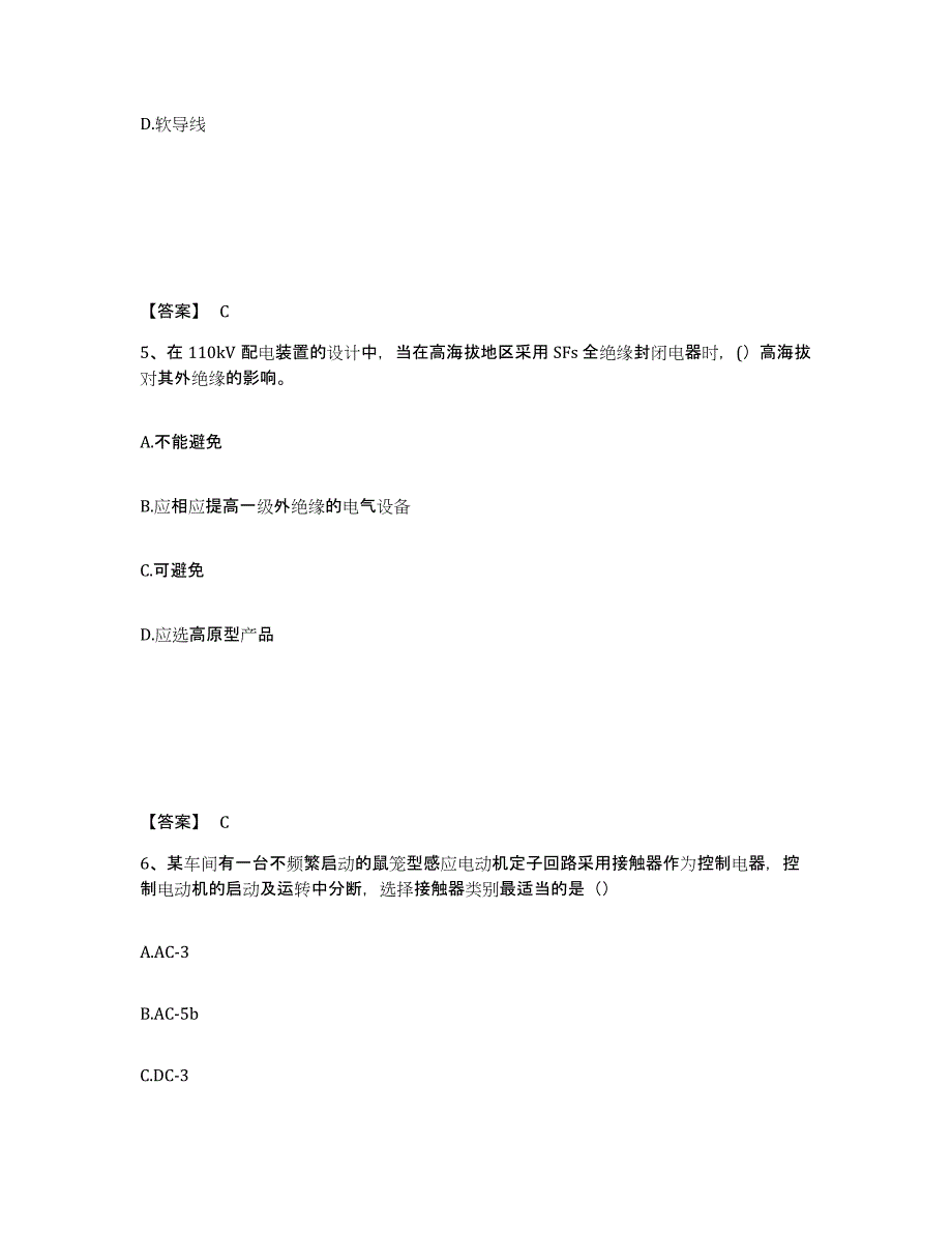 2021-2022年度青海省注册工程师之专业基础模拟考试试卷B卷含答案_第3页