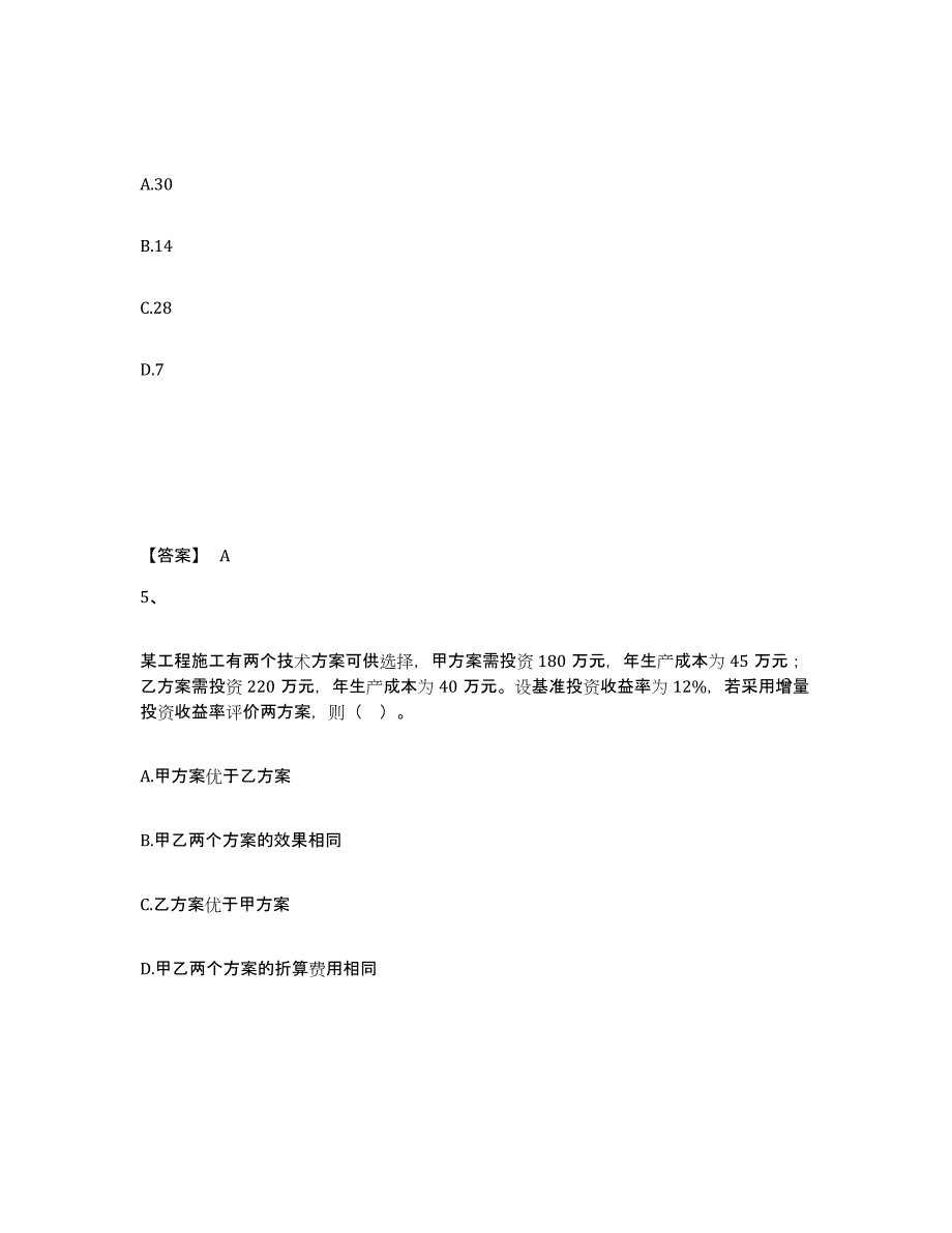 2021-2022年度重庆市一级建造师之一建建设工程经济通关考试题库带答案解析_第3页