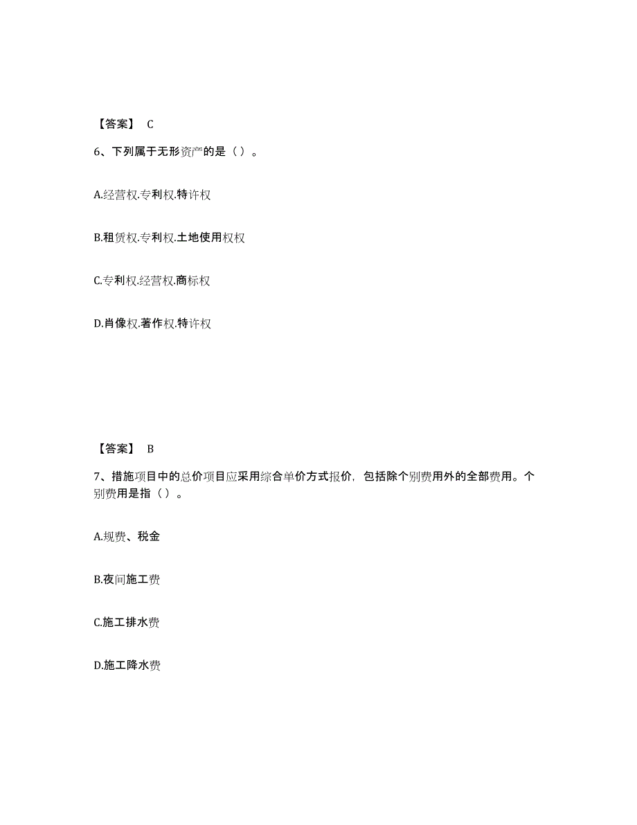 2021-2022年度重庆市一级建造师之一建建设工程经济通关考试题库带答案解析_第4页