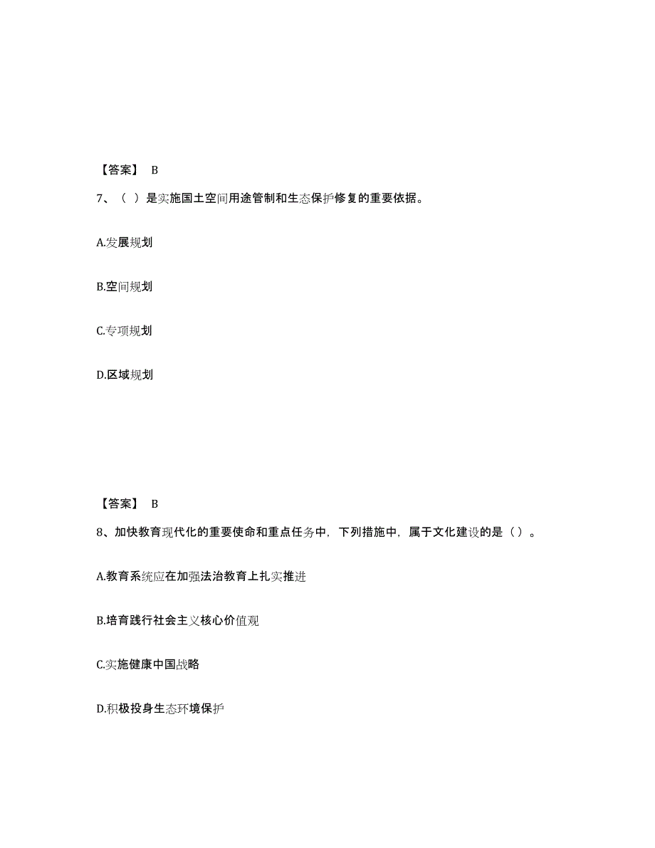 2021-2022年度黑龙江省咨询工程师之宏观经济政策与发展规划强化训练试卷A卷附答案_第4页