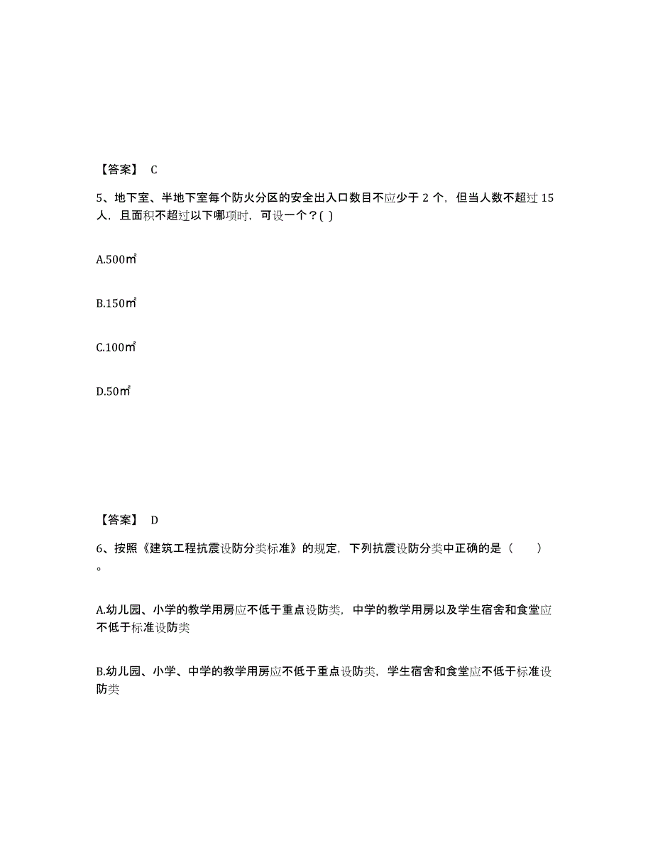 2021-2022年度黑龙江省一级注册建筑师之建筑设计过关检测试卷A卷附答案_第3页