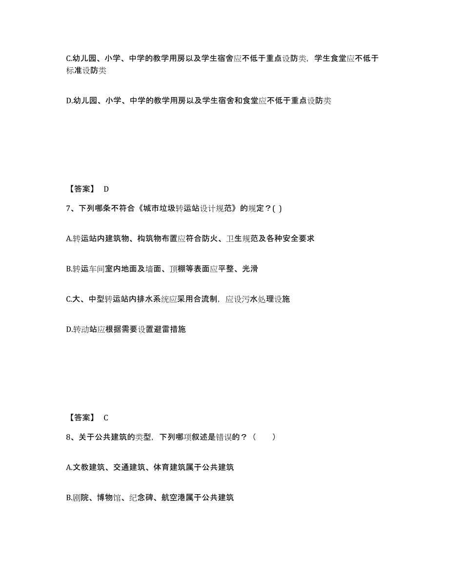 2021-2022年度黑龙江省一级注册建筑师之建筑设计过关检测试卷A卷附答案_第4页